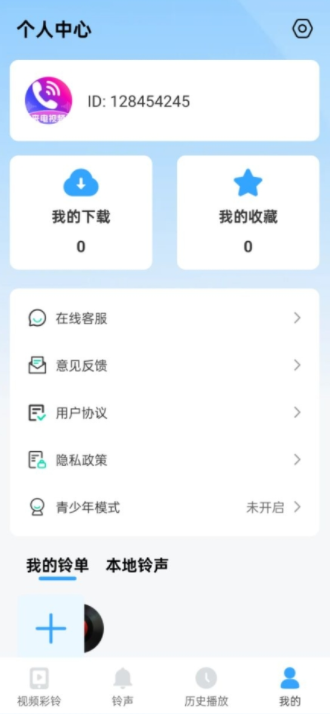 铃声多免费app最新版下载