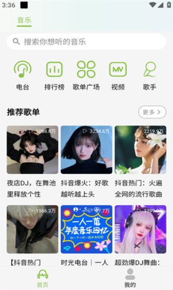 乐潮音乐app手机版下载