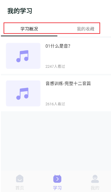 视听练耳app手机版下载