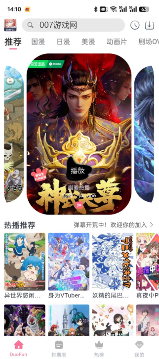 DuoFun动漫官方app下载