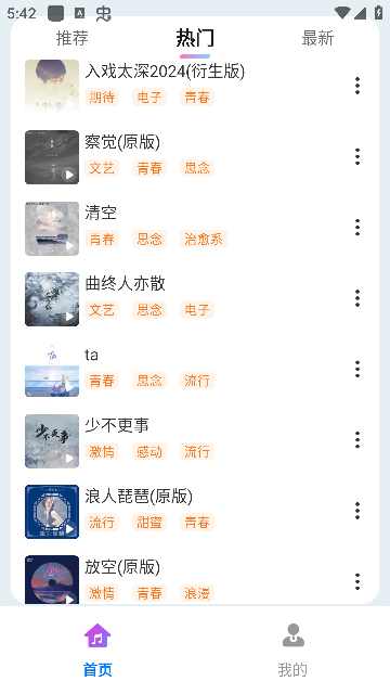 免费铃声海量app安卓版下载