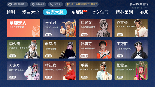 梨园行戏曲TV版下载