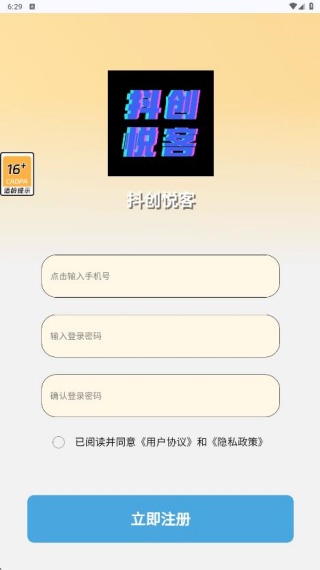 抖创悦客最新版本下载