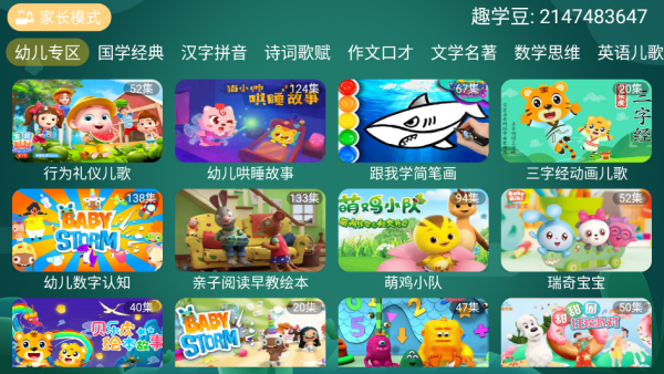 宝宝趣学下载安装最新版