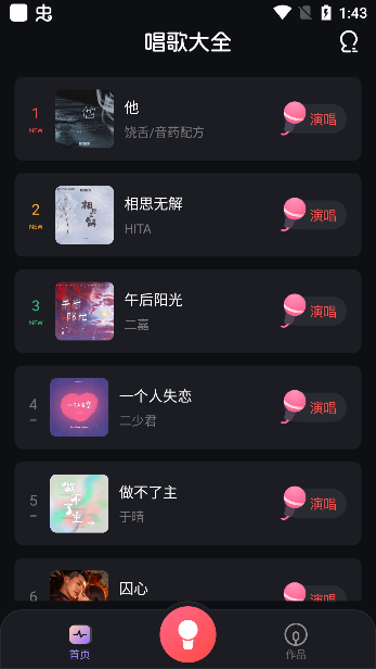唱歌之王app官方版下载