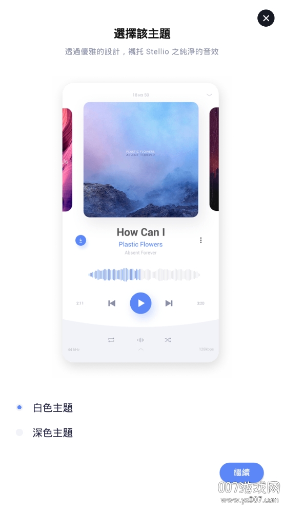 Stellio Player蜥蜴音乐播放直装特效高级版