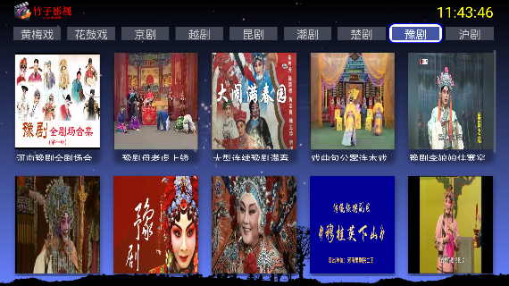 竹子戏曲tv最新版本下载