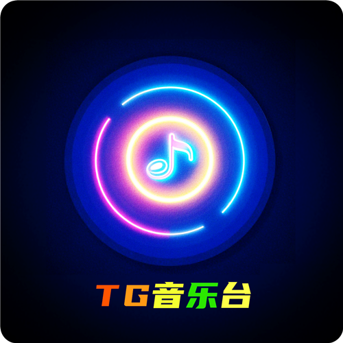 TG音乐台app官方版下载