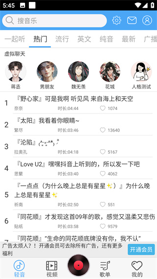 轻音社app下载广播剧新版