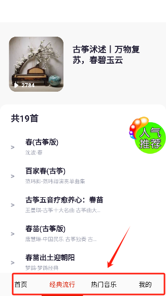 爱音乐大全app最新版本下载