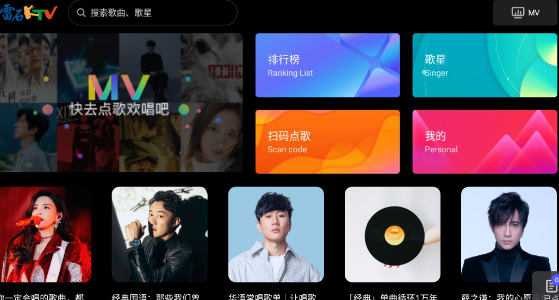 雷石ktv点歌系统app最新版下载
