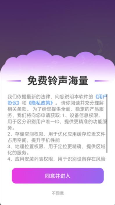 免费铃声海量app安卓版下载