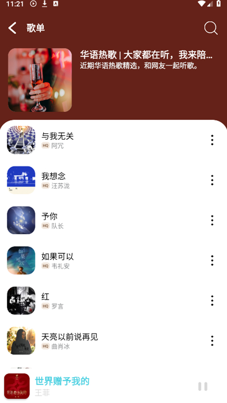 OI音乐app下载最新版本