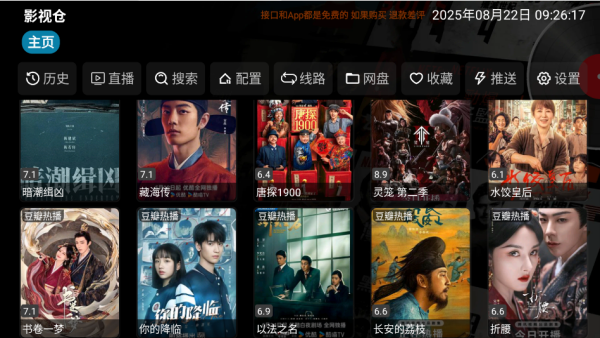 影视仓大屏版最新安装包下载