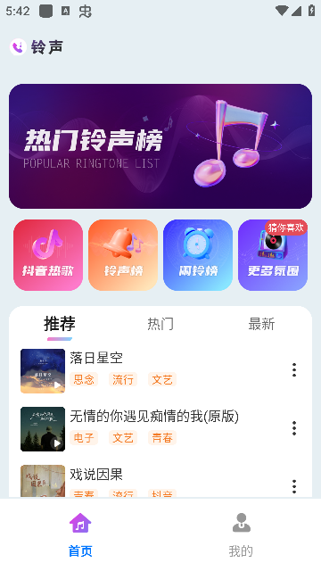 免费铃声海量app安卓版下载