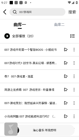 海心音乐app手机版下载