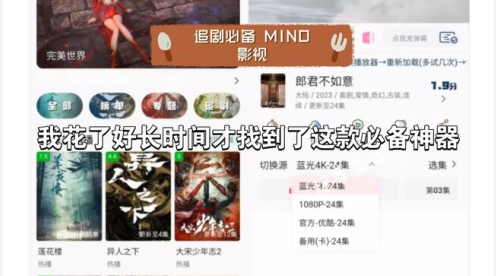 mino4k影视软件app下载