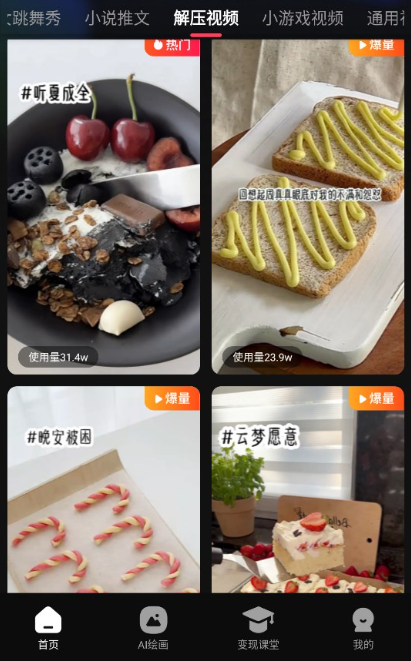 速成片app官方下载