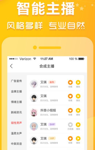 香蕉配音免费下载