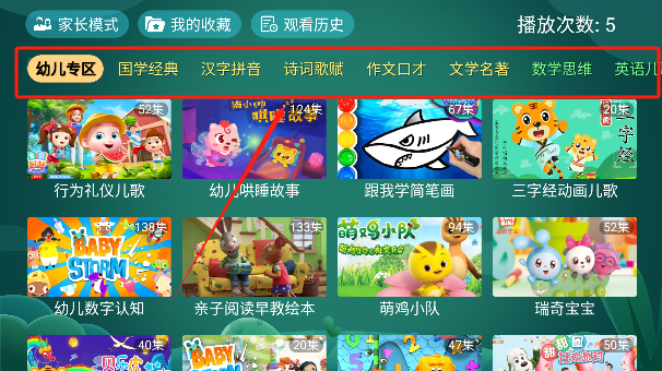 宝宝趣学下载安装最新版