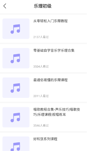 视听练耳app手机版下载