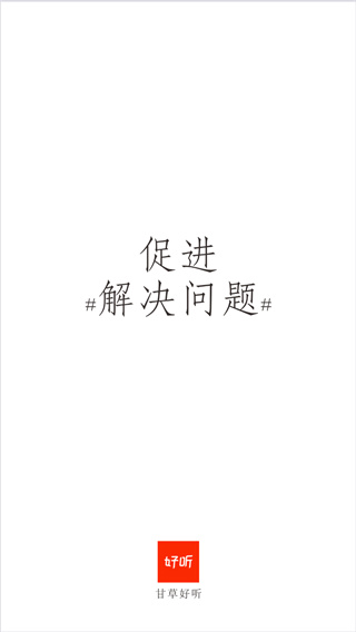 甘草好听app手机版下载