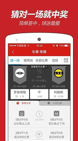 足彩推荐今日实单最新下载