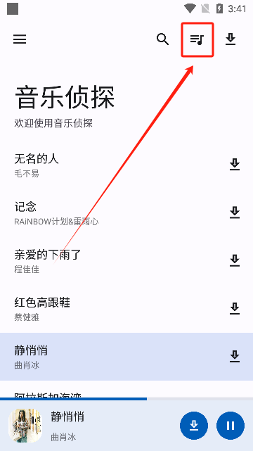 音乐侦探app官方版下载