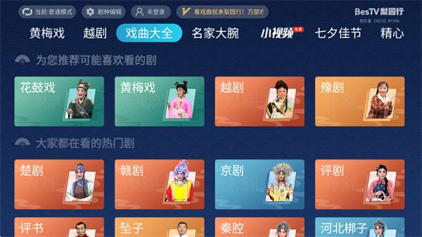 梨园行戏曲TV版下载