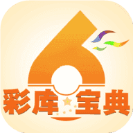 彩库宝典免费最新版下载