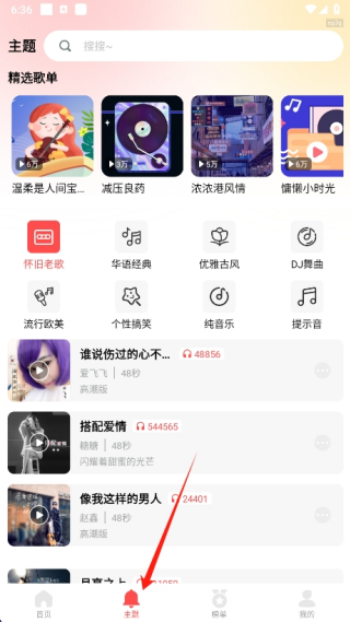 花之梦免费铃声大全app下载安卓版