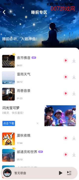 免费音乐播放器免费听歌软件下载手机版