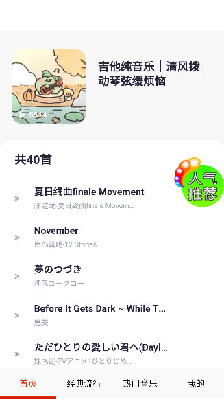 爱音乐大全app最新版本下载