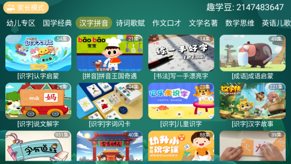 宝宝趣学下载安装最新版