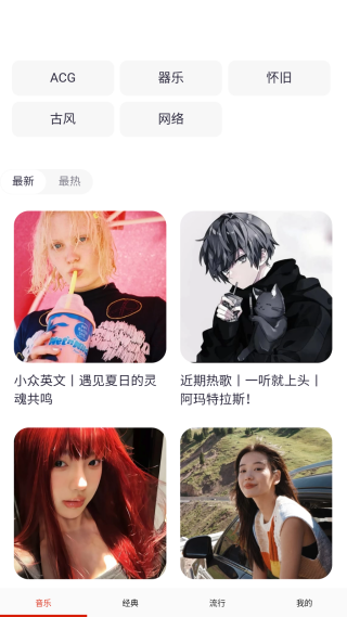 爱音乐大全app最新版本下载