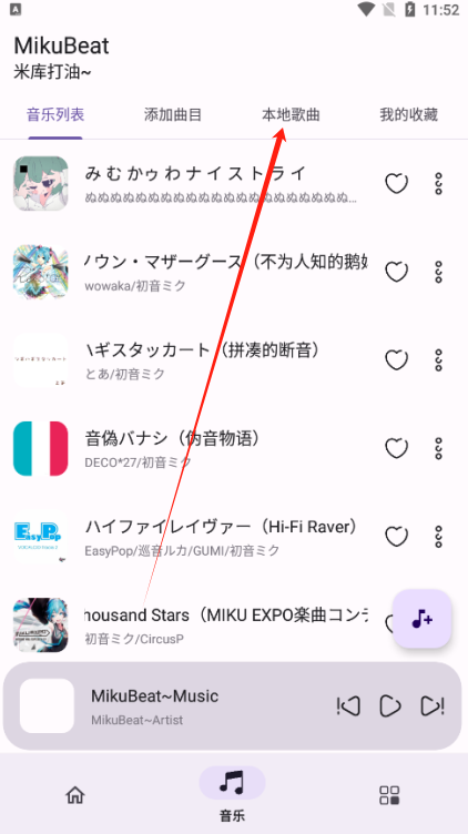 MikuBeat音乐播放器app下载