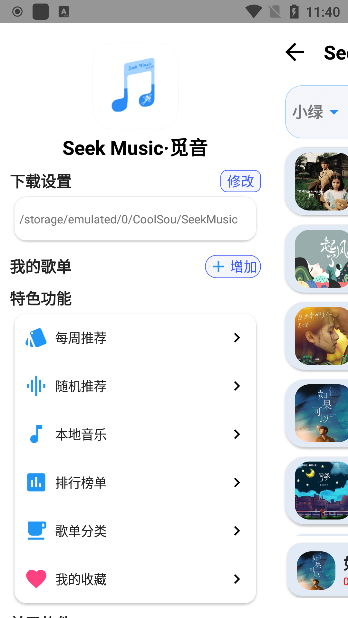 觅音安卓版下载