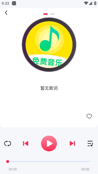 爱上免费音乐app手机版下载