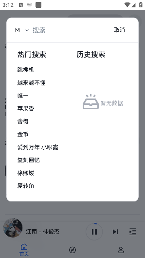 邂逅音乐app手机版下载