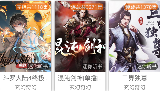 昊昊听书app最新版下载