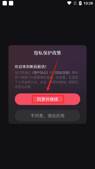 新辰剧选app官方下载安装
