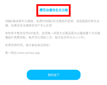 次元喵app(原樱花动漫)