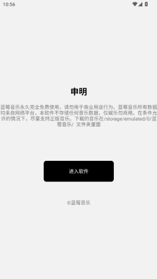 蓝莓音乐极速版去广告版下载安装