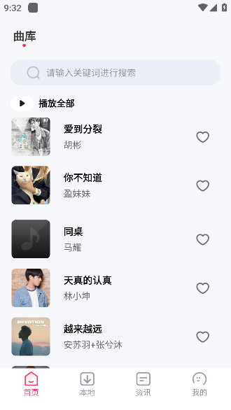爱上免费音乐app手机版下载