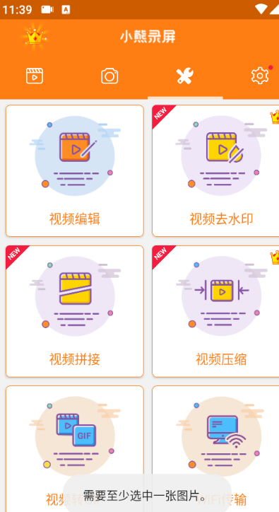 小熊录屏app下载手机版