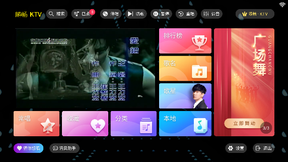 随畅KTV点歌app下载官方版