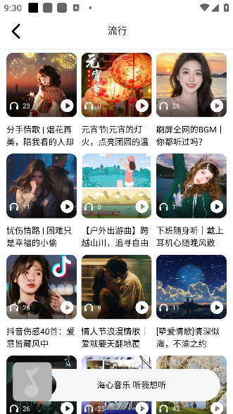 海心音乐app手机版下载