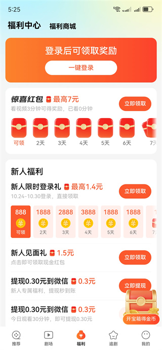 速看短剧软件下载