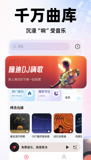 免费音乐多多app手机版下载