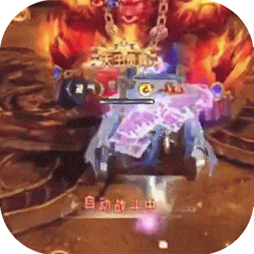 梦幻遮天无限内购版下载